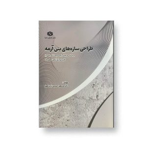 طراحی بتن محاسبات