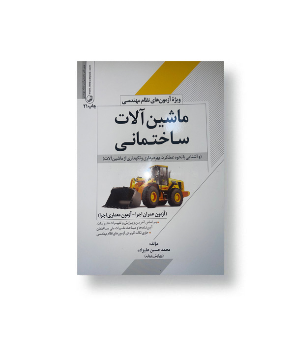 ماشین آلات